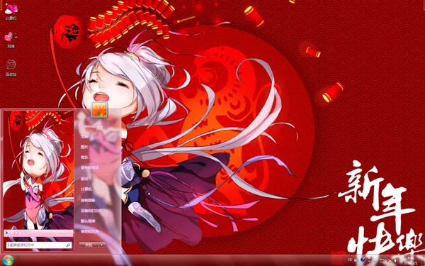 Q版人物新年祝福Win7主题