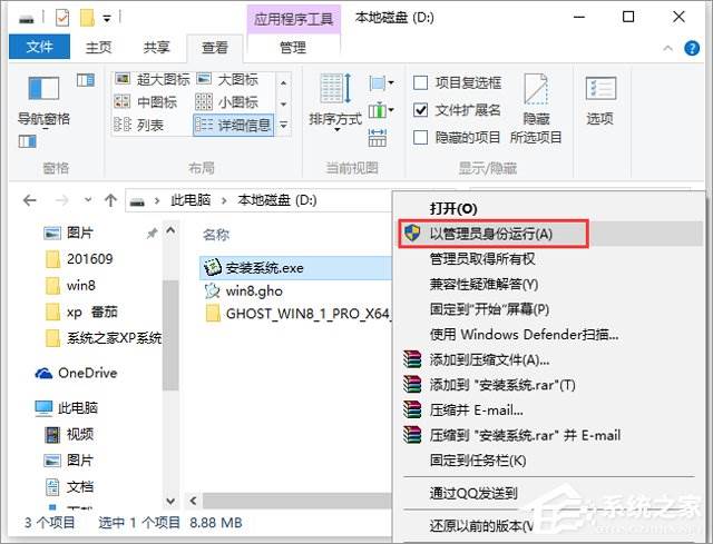 win8装机专业版