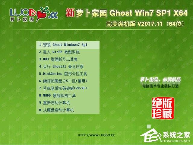 萝卜家园 GHOST WIN7 SP1 X64 完美装机版 V2017.11(64位)