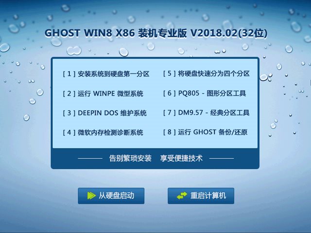 win8装机专业版