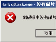 WinXP系统下qttask.exe进程占用内存过高怎么办？