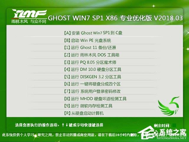 雨林木风 GHOST WIN7 SP1 X86 专业优化版 V2018.03（32位）