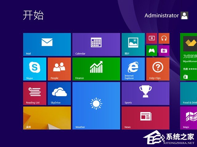 Win8装机专业版