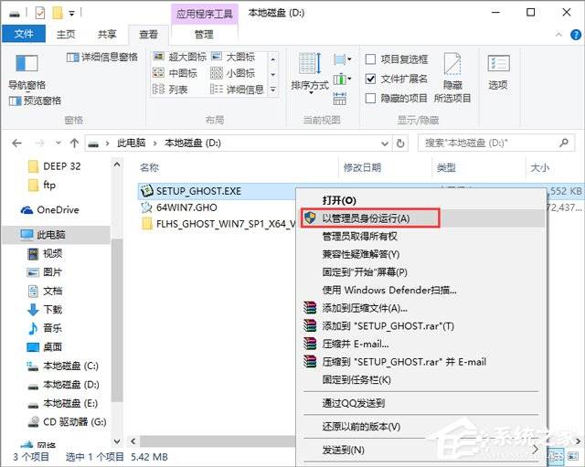 风林火山WIN7安装版