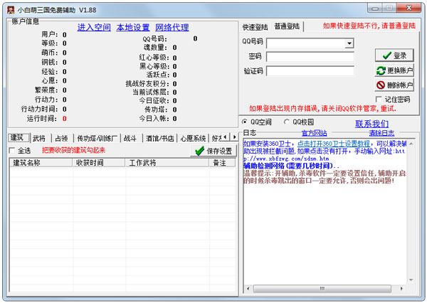 小白萌三国免费辅助