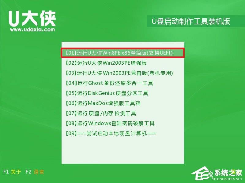 U盘安装原版win8系统方法