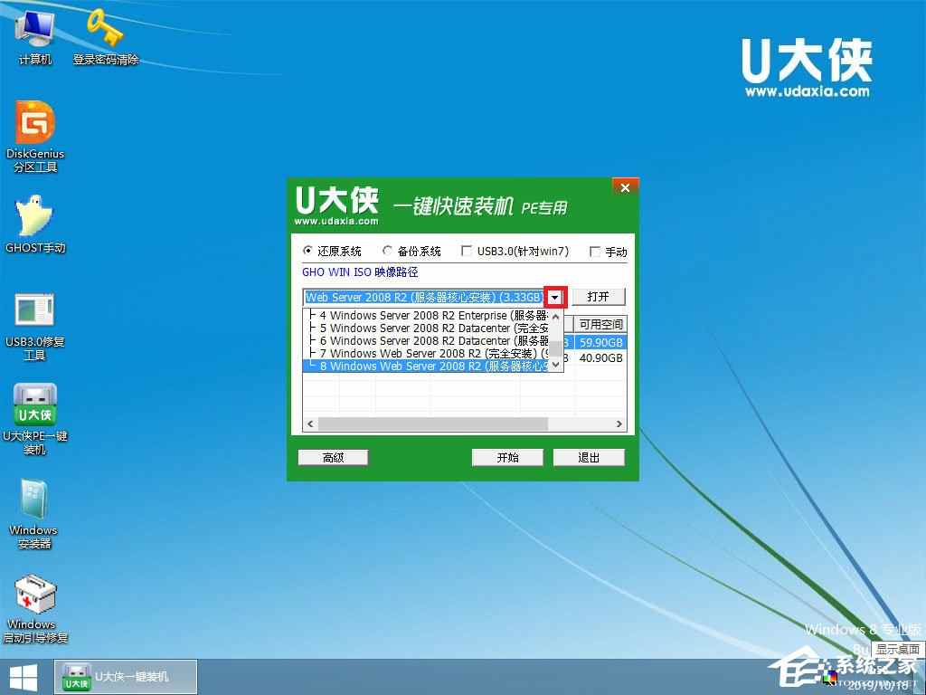 U盘安装原版Windows server 2008教程