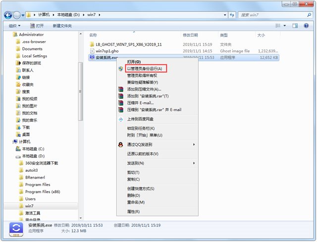 萝卜家园WIN7专业版