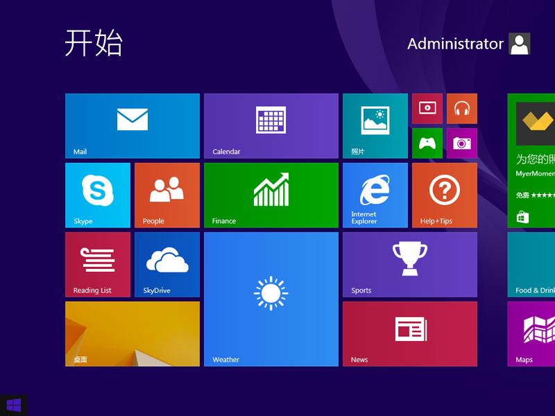 Win8专业版