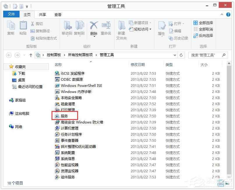 Win8系统关闭Windows Search功能的具体方法