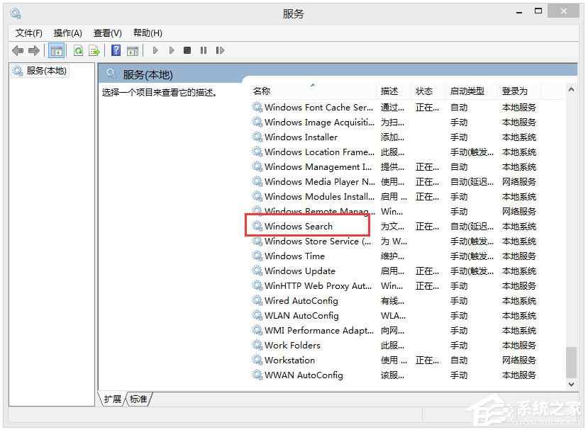 Win8系统关闭Windows Search功能的具体方法