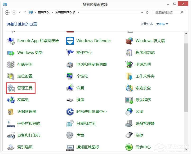 Win8系统关闭Windows Search功能的具体方法