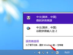 Win8输入法如何设置？Win8设置默认输入法的方法