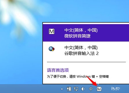 Win8输入法如何设置？Win8设置默认输入法的方法