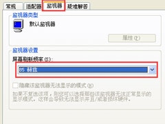 WinXP系统显示屏抖动怎么解决？