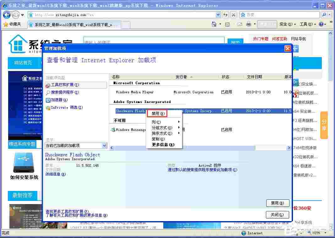 WinXP系统提示IE应用程序错误