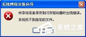 WinXP系统无线网络安装向导的操作方法