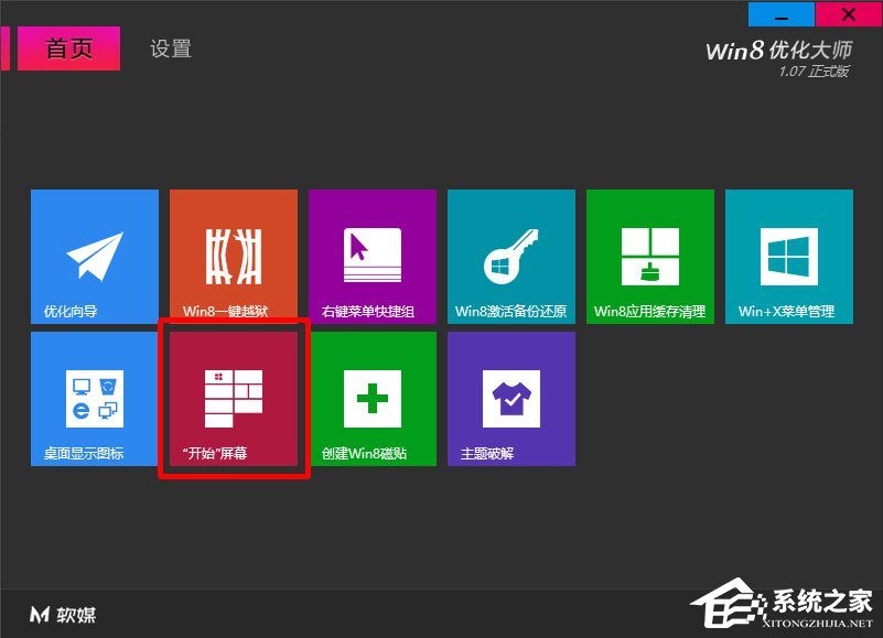 Win8开始菜单不见了怎么办？Win8恢复开始菜单的方法