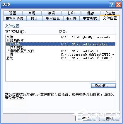 WinXP系统Word模板文件Normal.dot位置