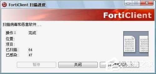 forticlient(飞塔杀毒软件)