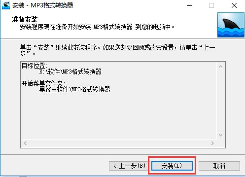 mp3格式转换器