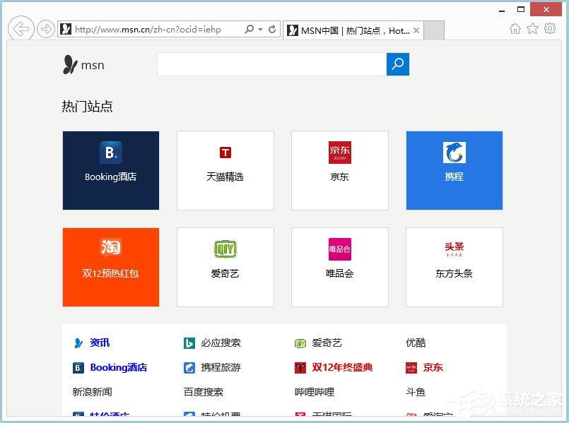 Win8系统IE被劫持怎么修复？Win8系统IE被劫持的解决方法