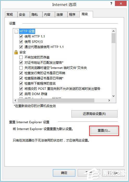 Win8系统IE被劫持怎么修复？Win8系统IE被劫持的解决方法