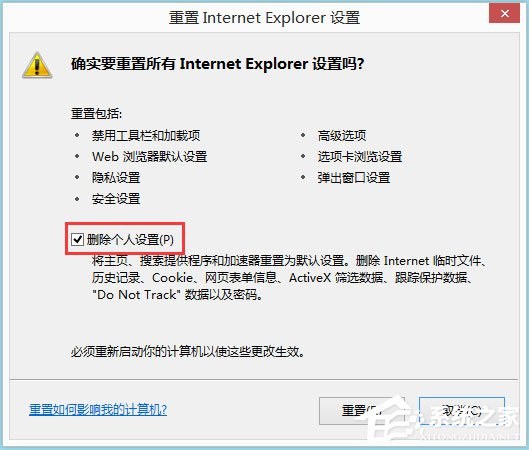 Win8系统IE被劫持怎么修复？Win8系统IE被劫持的解决方法