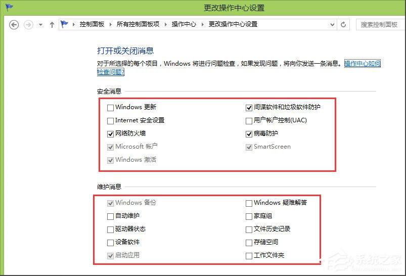 Win8系统提示解决pc问题怎么关闭？