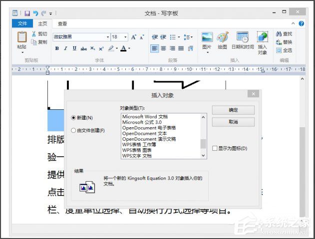 Win8系统写字板怎么管理文档？Win8系统写字板管理文档的方法