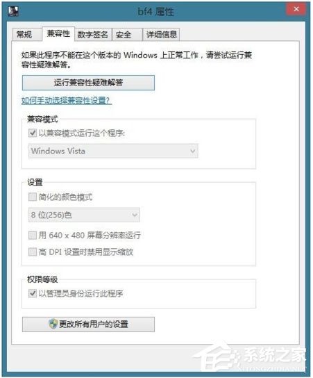 Win8系统玩战地4出现提示“DirectX Error”怎么解决？