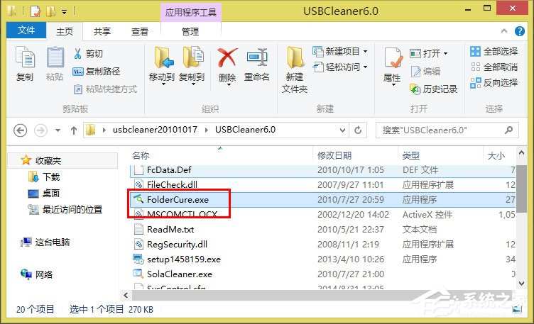 Win8系统U盘里的文件不见了怎么办？