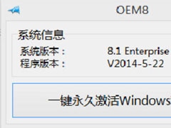 Windows 8.1 Enterprise企业版如何激活？