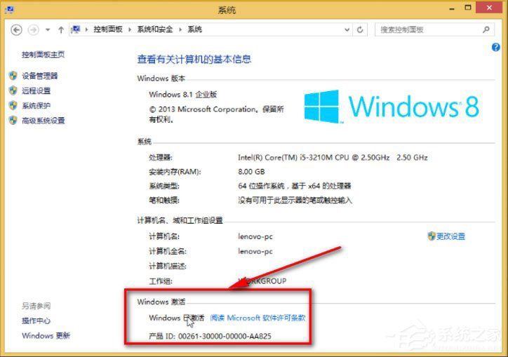 Windows 8.1 Enterprise企业版如何激活？