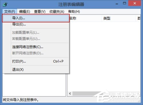 Win8系统怎么备份还原注册表？