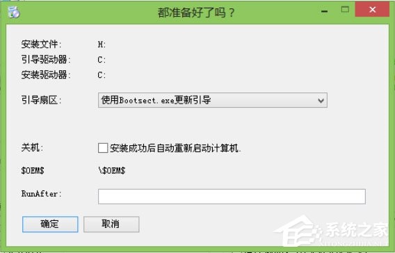 Win8系统怎么用WinNTSetup安装WinXP系统？