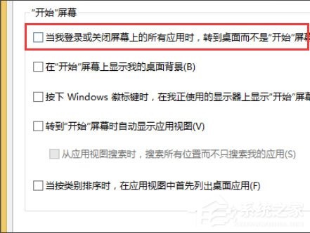 Win8开机直接进入Metro界面的设置方法