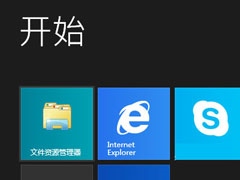 Win8开机直接进入Metro界面的设置方法