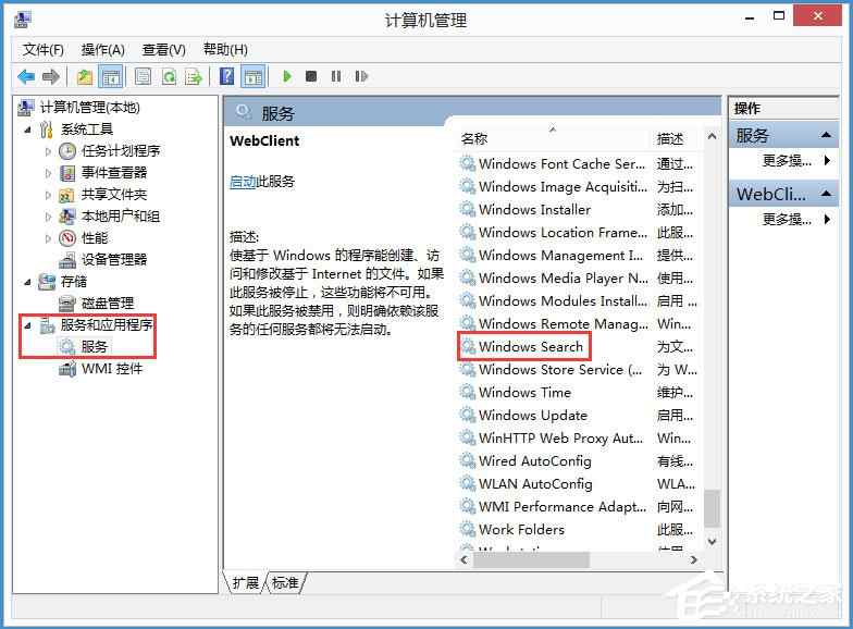 Win8系统搜索框无法输入字符如何解决？