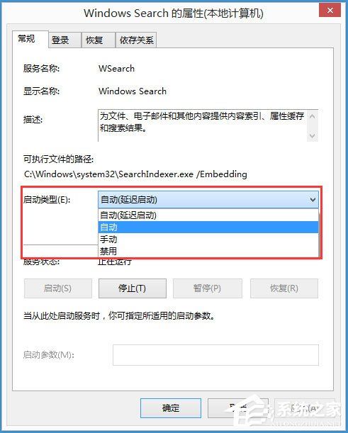 Win8系统搜索框无法输入字符如何解决？