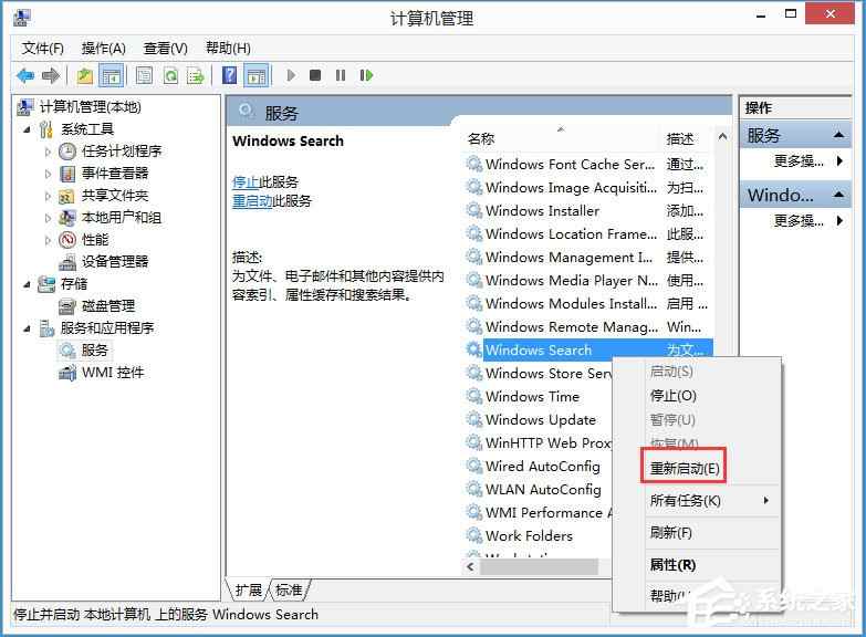 Win8系统搜索框无法输入字符如何解决？