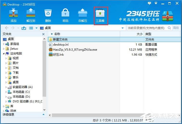 Win8系统压缩文件损坏怎么办？Win8系统压缩文件损坏的解决方法