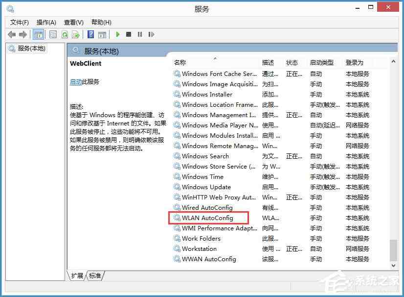 Win8系统无线网络服务怎么开启？Win8系统开启无线网络服务的方法