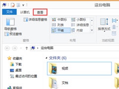 Win8系统Apple Computer是什么？Apple Computer文件夹可以删除吗？