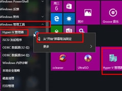 Win8系统如何开启Hyper-V虚拟机？