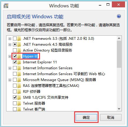 Win8系统如何开启Hyper-V虚拟机？