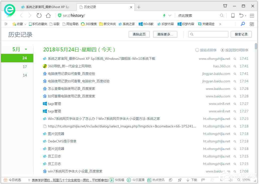 Win8如何查看电脑使用记录？Win8查看电脑使用记录的方法