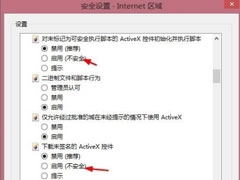 Win8提示“Windows已经阻止此软件因为无法验证发行者”怎么办？