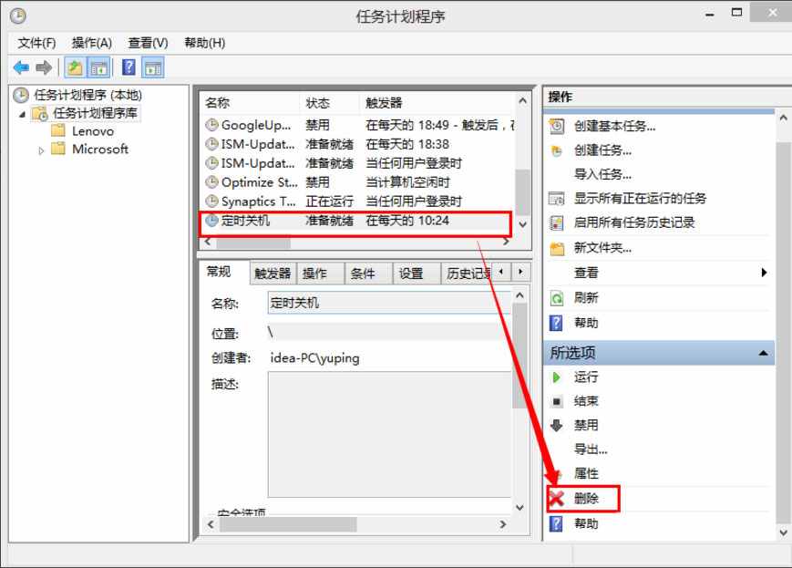 Win8系统如何取消自动关机？Win8系统取消定时关机的方法