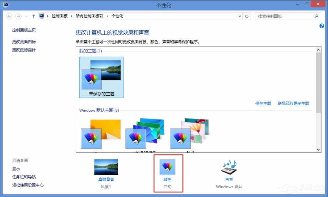 Win8怎么更改电脑窗口颜色？Win8更改电脑窗口颜色的方法